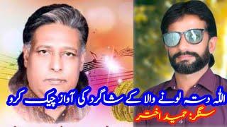 Allah Ditta Lony Wala Ka Shagird Singer Hameed Akhtar Se Mulaqat  | Azaad Pro Vloge