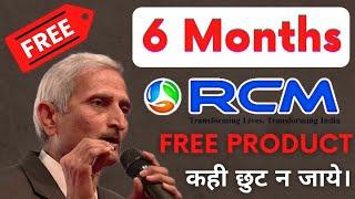 RCM OFFERS 2023 | January to June rcm new offers | 1500 PV and Get rcm products free | rcm business