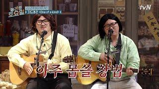 몹쓸 창법 구사하는 k-듀오 잭&드미츄리의 우당탕탕 디너쇼~#놀라운토요일 | amazingsaturday EP.168 | tvN 210710 방송