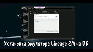 Установка эмулятора на ПК и запуск Lineage 2M