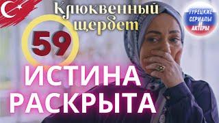 Клюквенный шербет серия 59 фрагмент | #клюквенныйшербет #клюквенныйсорбет #турецкиесериалы