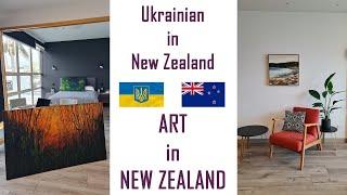 UA in NZ. Art in New Zealand. Interview with New Zealand artist. Художники Новой Зеландии!