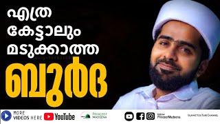 QASEEDATHUL BURDA FULL | Beautiful burda singing in different styles Sayyid Thwaha Thangal and Team