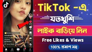 How To Get Free TikTok Likes | Tiktok Free Likes Website | TikTok Auto Like