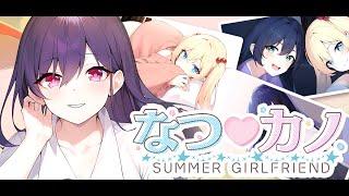 なつカノ SUMMER GIRLFRIEND (PC)(English) VN