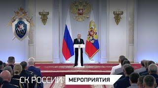 Студенты академий СК России приняли участие во встрече В. Путина с выпускниками военных вузов