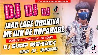 Vojpuri Dj jaad lage dehiya mein din re dupahari dj Sudip Rishidev TikTok Viral Song Remix