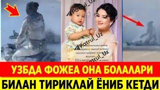 АЯАНЧЛИ ФОЖЕА ОНА БОЛАЛАРИ БИЛАН ЁНИБКЕТДИ... ХОЗИР КЎРИНГ