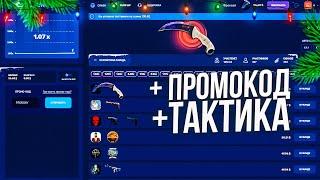 CSGORUN ПРОМОКОД как ПРЕВРАТИТЬ ШИРП в НОЖ! КСГОРАН ПРОМО ТАКТИКА ОТ АДМИНА