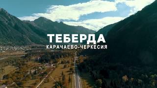 ФГБУ ТС "ТЕБЕРДА"