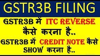 GSTR3B FILING|HOW TO REVERSE ITC IN GSTR3B|HOW TO SHOW DEBIT AND CREDIT  OTES IN GSTR3B