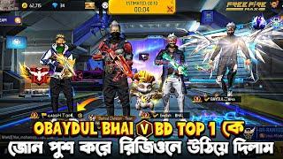 (V) বেজ BANGLADESH TOP 1 ও OBAIDUL BHAI কে জোন পুশ করে রিজিওনে  উঠিয়ে দিলামশেষ পর্যন্ত দেখুন