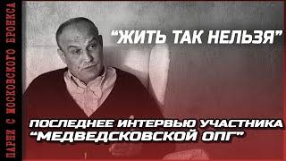 Умер В. Грибков (БУЛОЧНИК) — участник Медведковской ОПГ.