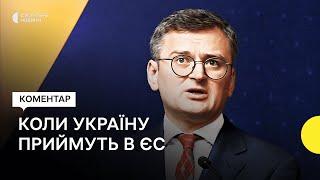 Кулеба — про вступ України до Євросоюзу та взаємини з Польщею