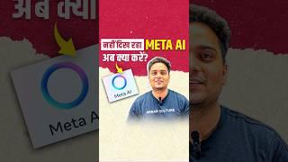 Instagram New Feature | META AI in Instagram | Instagram New Update | Hemant Vyas