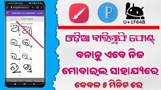 How To Create Odia Calligraphy Fonts | How To Create Odia Font | How To Make Odia Font | #odiafont