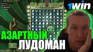  АЗАРТНЫЙ ЛУДОМАН ЗАМАЗАЛСЯ В КРЕЙЗИ ТАЙМ( ИГРОК УКАТАЛ ДЕНЬГИ В CRAZY TIME