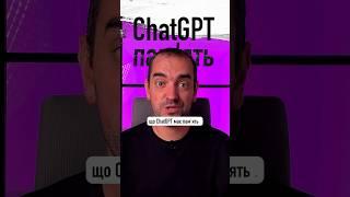 Як зекономити час з ChatGPT Memory #imatrof #штучно_інтелектуальні_історії #100секундпроші