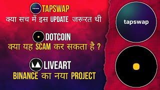 TAPSWAP UPDATE NOT NEEDED | DOTCOIN SCAM ALERT | LIVEART BINANCE PROJECT #tapswap #dotcoin #liveart