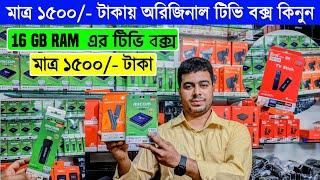 Android Tv Box Price In Bangladesh 2024 TV Box Android Tv Box Price In Bangladesh 2024