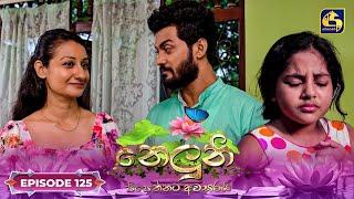 Neluni || EPISODE 125 || නෙලුනි || 26th December 2024