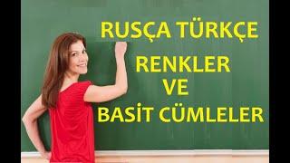 RUSÇA TÜRKÇE RENKLER VE BASİT CÜMLELER