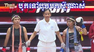 លីន ស្រីនីត  Vs  ខន វិចិត្រចាន់ត្រា