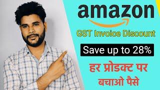 Amazon GST Invoice Discount | Save up to 28% on Purchase | GSTIN नंबर पर मिलेगा Amazon GST Discount