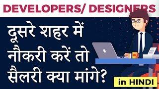 Salary Negotiation for Developers Designers - Job Relocation | IndiaUIUX