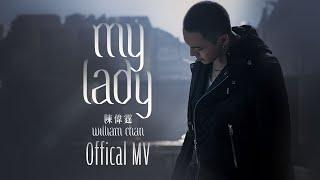 陳偉霆 William Chan《My Lady》[Official MV]