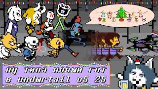 like, another new year in undertale (eng subtitles)