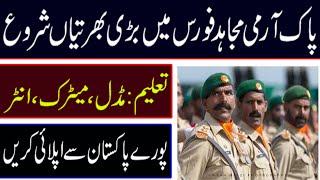 Join Pak Army Mujahid force 2021 || technical sajjad channel