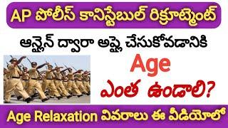 AP Police Constable Recruitment 2018 | Age limit, Upper Age limit Information | AP SLPRB Constable