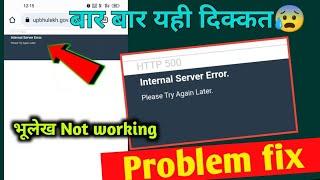 HTTP 500 internal server error please try again later bhulekh problem fix! bhulekh site server error