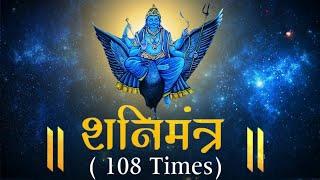 आज के दिन शनिमंत्र का लगातार जप करनेसे व्यक्ति पर से शनिकी साढ़ेसातीका बुरा प्रभाव खत्म हो जाता है