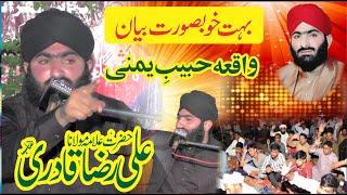 Habib-e-Yammni Waqia Most Beautiful Speech Allama Ali Raza Qadri