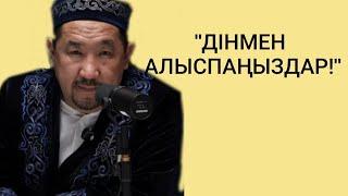 Салют,шырша- харам ба? Жаңа жыл/Нұрлан имам тікелей эфир прямой уағыз  сұрақ жауап сүре