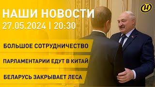 Новости: Лукашенко про Алтайский край; помощь России; ЦЭ и ЦТ; в Беларуси массово закрывают леса