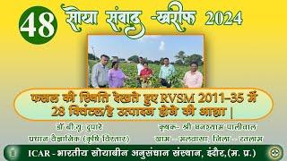 फसल की स्थिति देखते हुए RVSM 2011-35 में 28 क्विंटल/हे उत्पादन की आशा हैं-घनश्याम पालीवाल, रतलाम