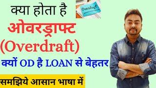 What is Overdraft| Benifits of Overdraft| How to Avail Overdraft facility | Od vs Loan .