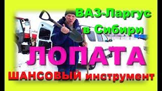 Сколько снега в Сибири, зачем в авто  вожу лопаты Бажениты