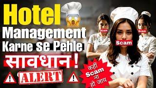 Hotel Management Karne se Pehle "सावधान" Scam Na ho jaye| How to Choose a Hotel Management College?|