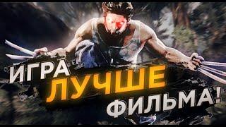 ВСË ЕЩË ЛУЧШАЯ ИГРА ПРО РОСОМАХУ! | Обзор X-Men Origins: Wolverine