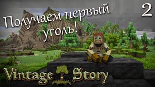 Добыча первого угля - Vintage story | #2 [Let's play]