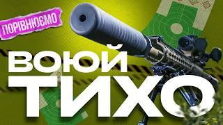 УСЯ ПРАВДА ПРО ГЛУШНИК: як вони працюють і чи потрібні на фронті