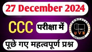 CCC 27 December 2024 Questions: CCC Previous Question | CCC MOST IMP QUESTION | CCC EXAM PREPARATION