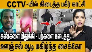 மூளையை வறுத்து சாப்பிட்ட சைக்கோ : பகீர் வாக்குமூலம் | Chennai Suitcase Case Detailed Report