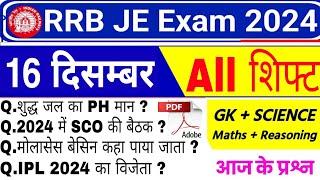 RRB JE EXAM ANALYSIS 2024 | RRB JE 16 December 1st, 2nd & 3rd Shift Analysis 2024 | RRB JE Analysis