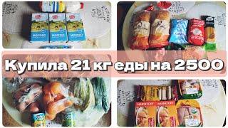 08.03.2024 Закупка продуктов на неделю