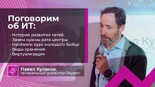 Поговорим об ИТ? | Лекция для студентов Московского университета им. С.Ю. Витте